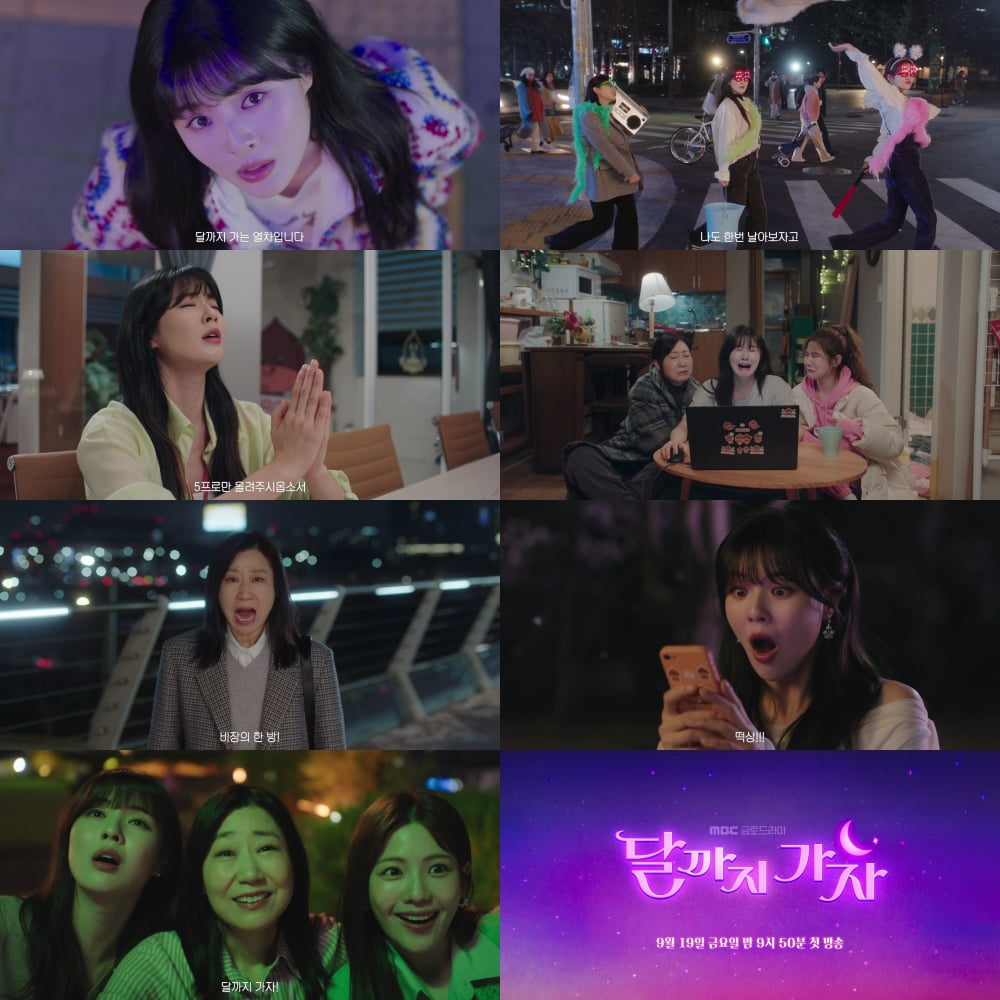 / 사진 제공 = MBC '달까지 가자'