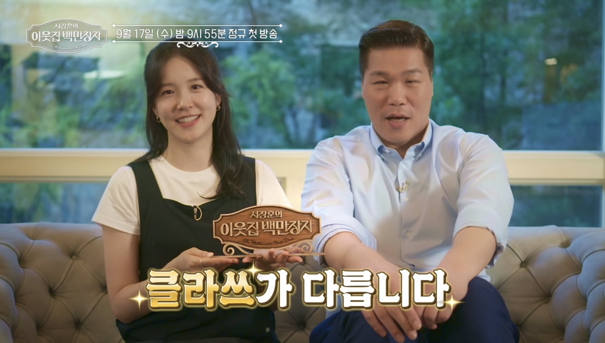 '천억대 부자 변기왕' 등장…서장훈마저 놀랐다('백만장자')