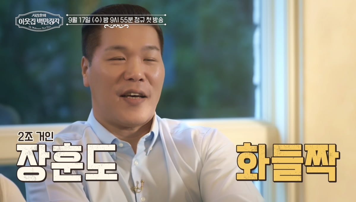 '천억대 부자 변기왕' 등장…서장훈마저 놀랐다('백만장자')