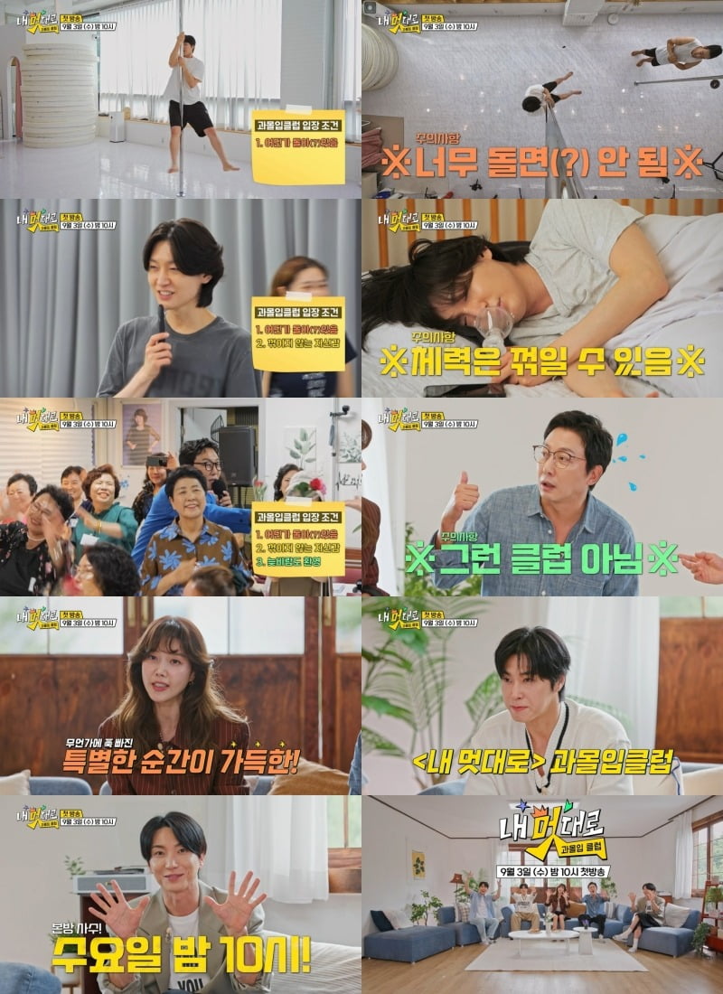 사진제공=TV CHOSUN '내 멋대로-과몰입클럽'