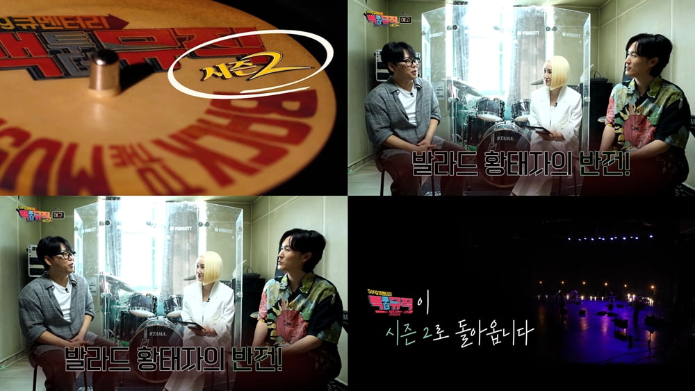 [공식] '42세' 신유, 기쁜 소식 전했다…11살 연상 소찬휘와 2년 만에 귀환 ('백투더뮤직2') 