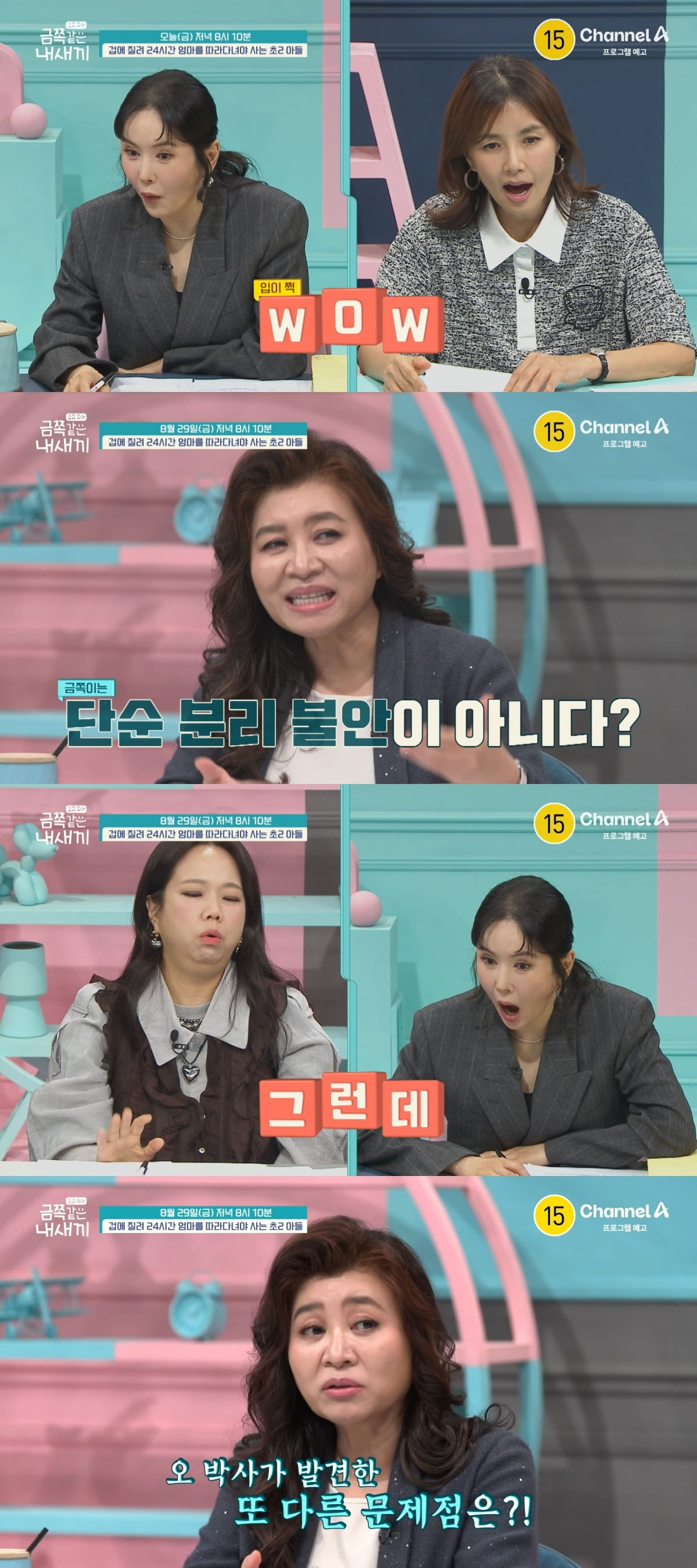 사진제공=채널A '요즘 육아 – 금쪽같은 내 새끼'