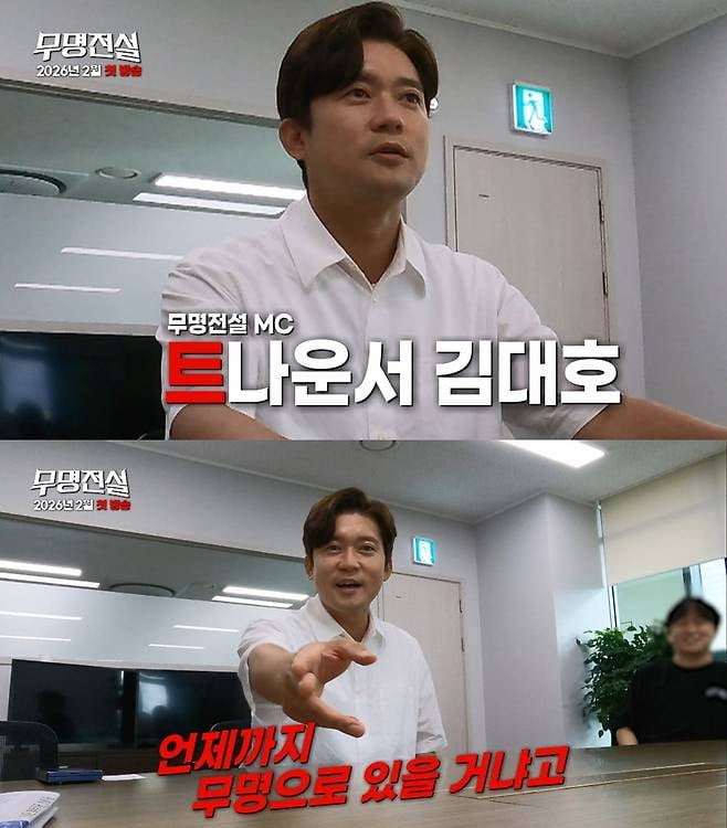 김대호, 퇴사 6개월 만에 시험대 올랐다…예능인 넘어 진행자 역량 보여줄까 [TEN피플]