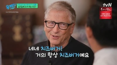 ビル・ゲイツ、ユ・クイズで日常の食事と消費習慣を公開