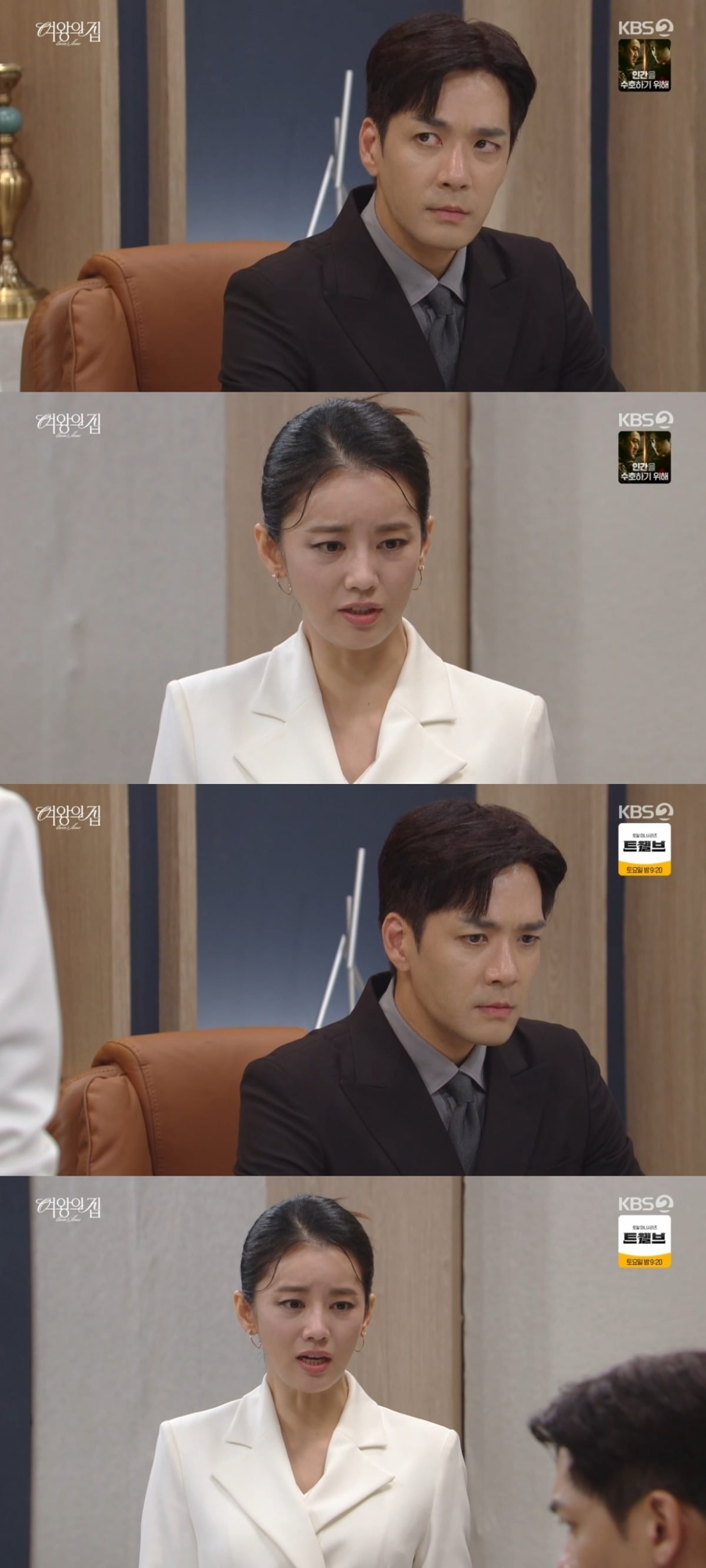 사진 = KBS2TV '여왕의 집' 캡처