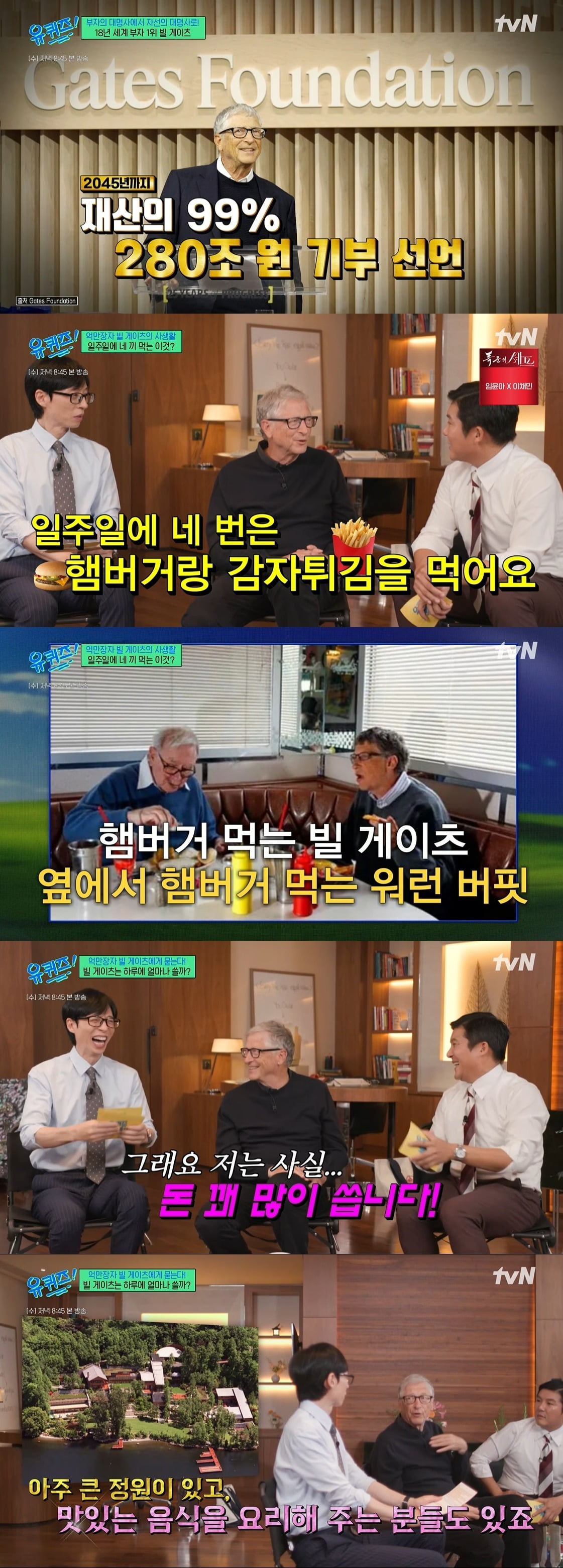 사진 = tvN '유 퀴즈 온 더 블럭'