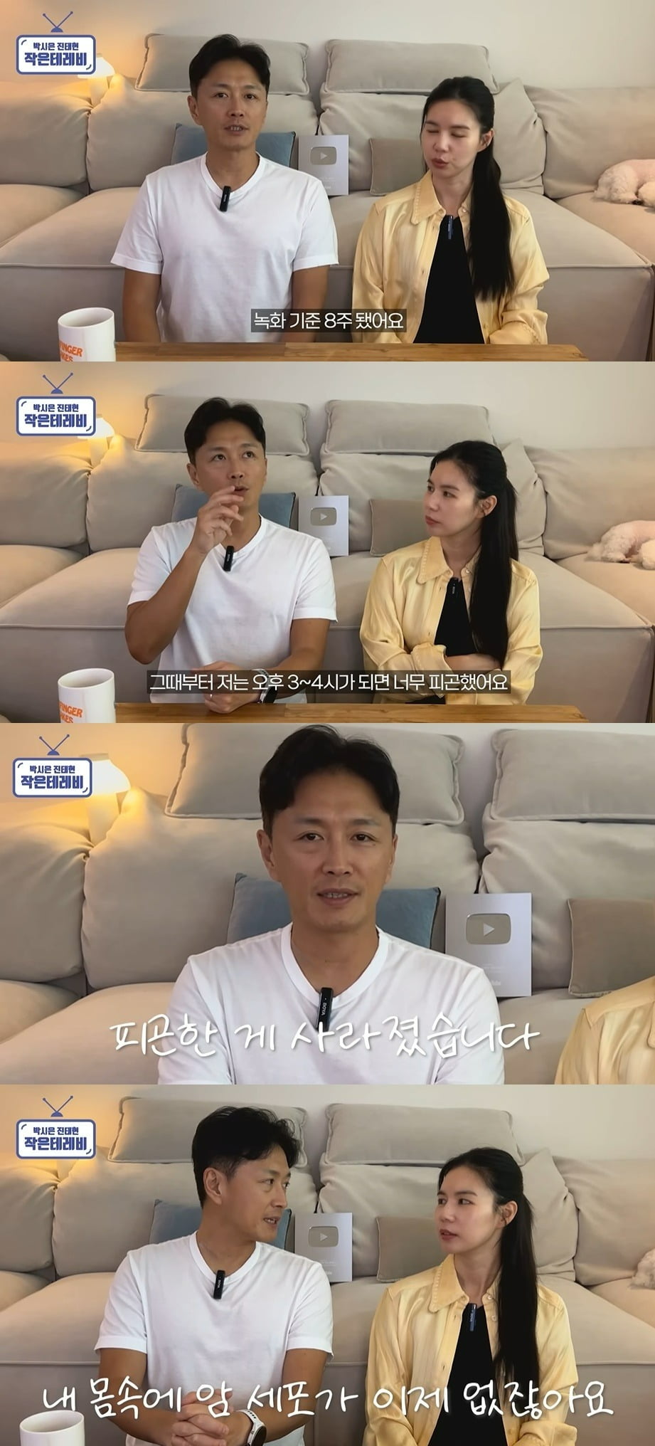 사진 = 유튜브 채널 '박시은 진태현 작은 테레비'