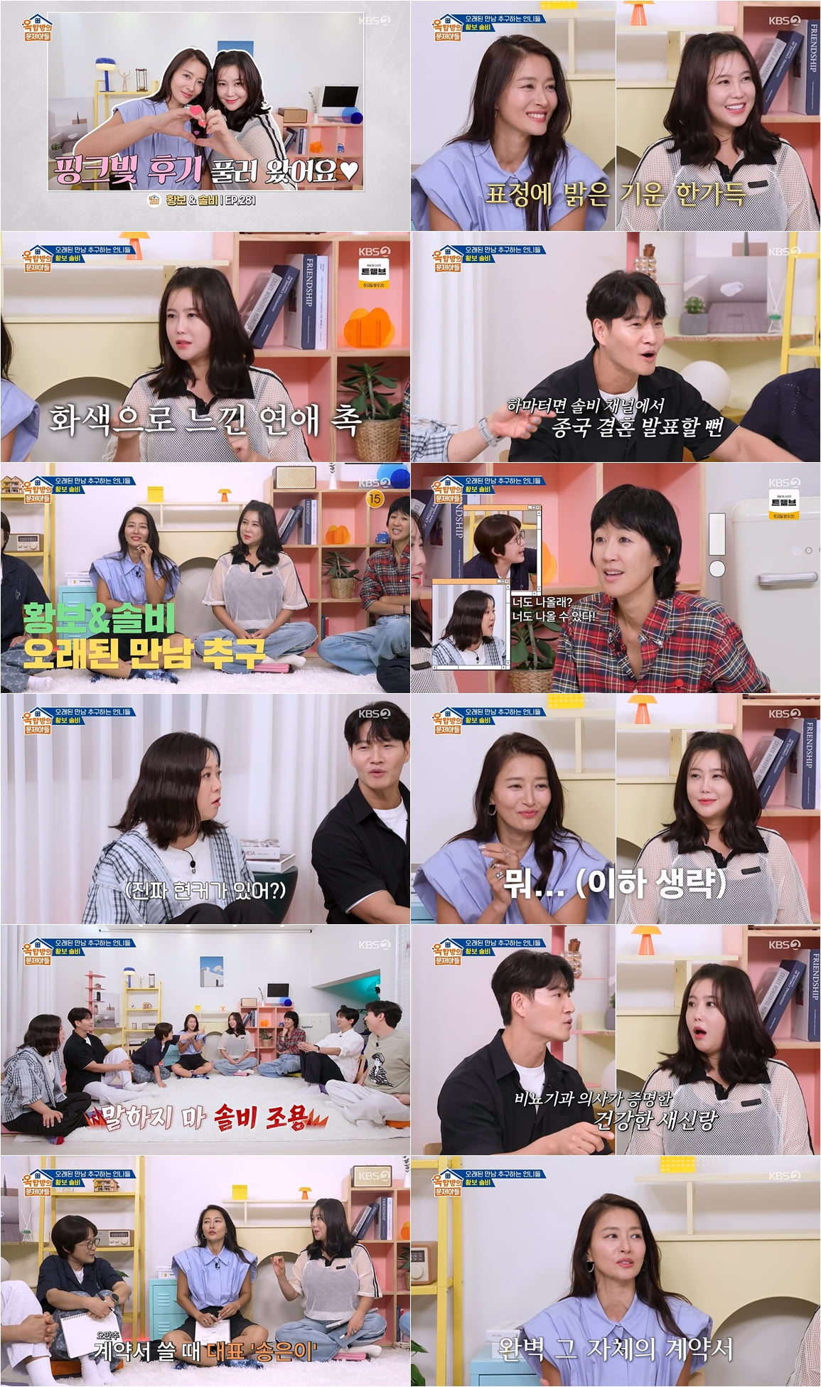 [종합] 김종국 '결혼 발표' 열흘 만에…양세찬, ♥열애설 불거졌다 "확신 들어" ('옥문아')