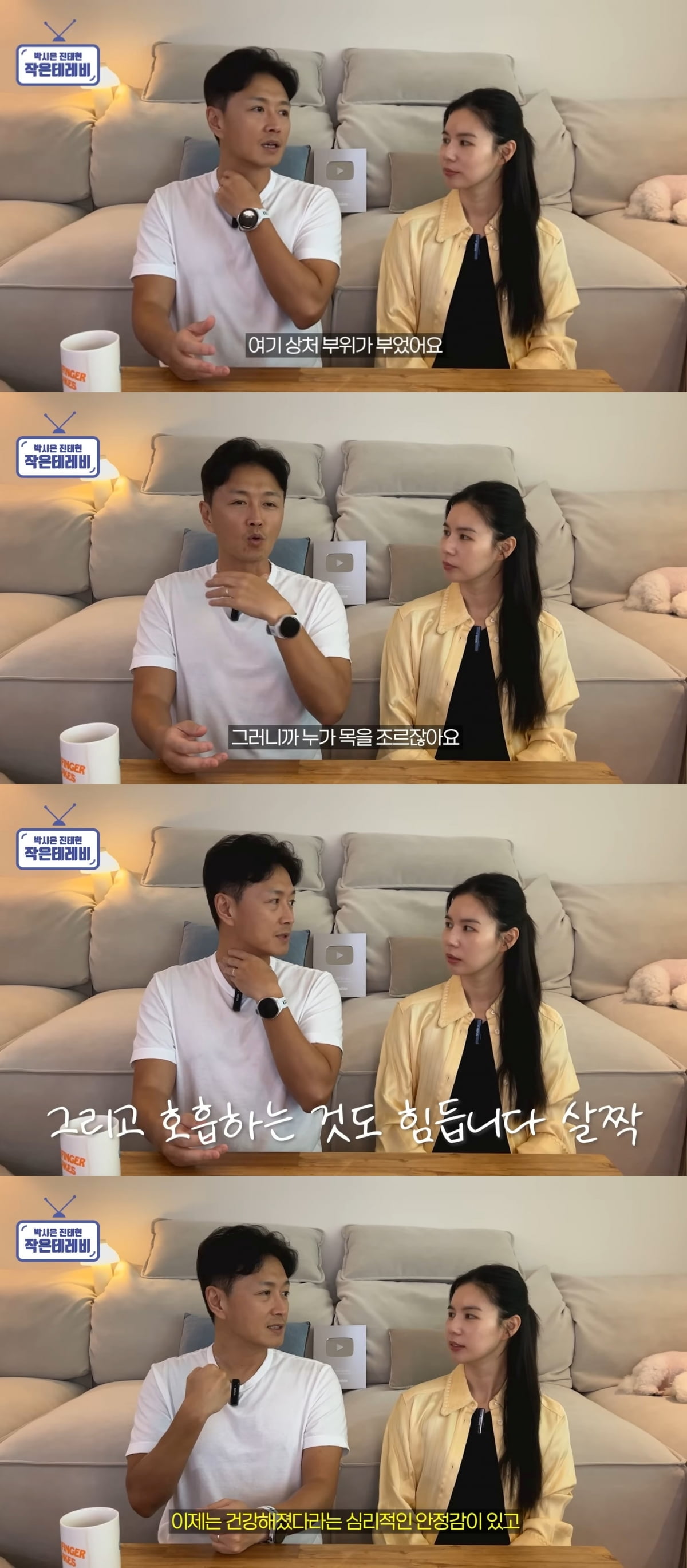 사진=유튜브 채널 '박시은 진태현 작은 테레비' 캡처