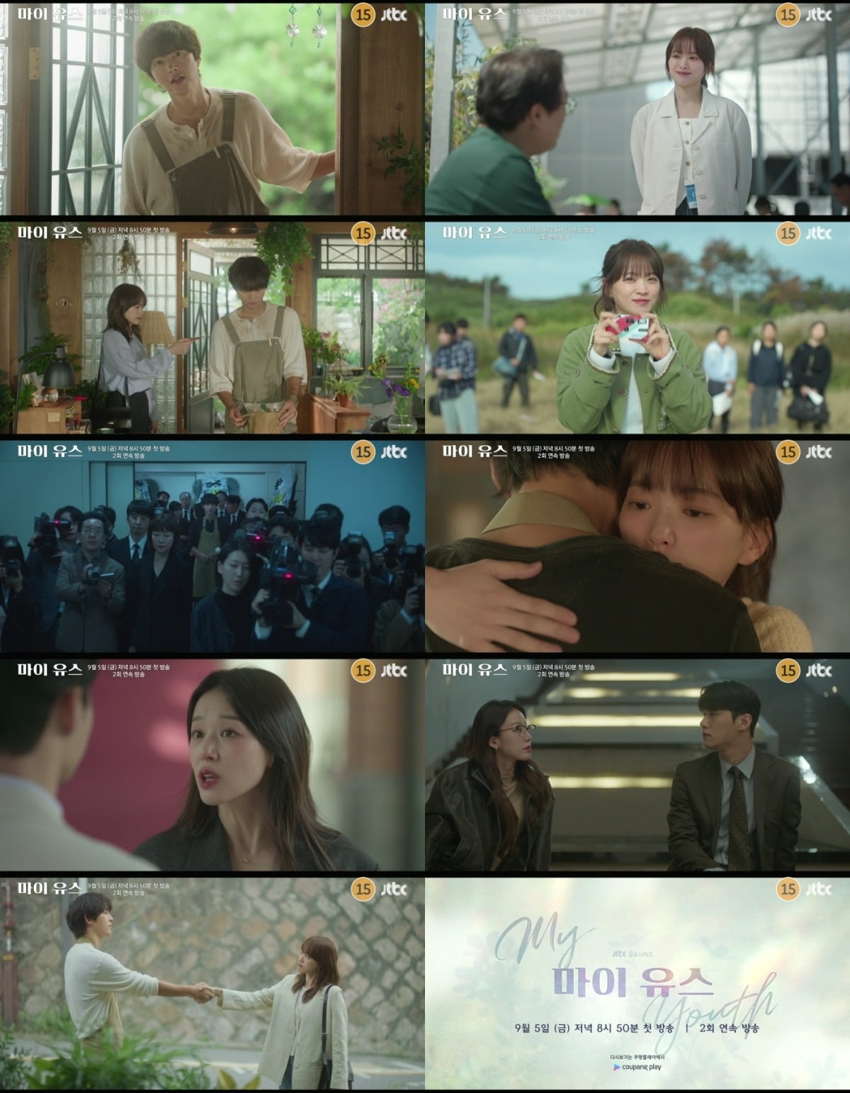 사진=JTBC ‘마이 유스’ 하이라이트 영상 캡처