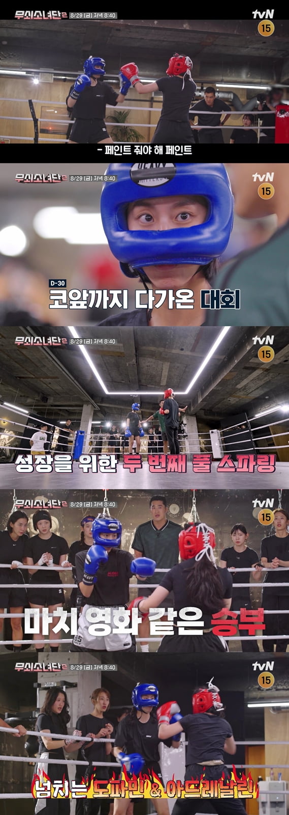 사진=tvN '무쇠소녀단2' 예고 영상 캡처
