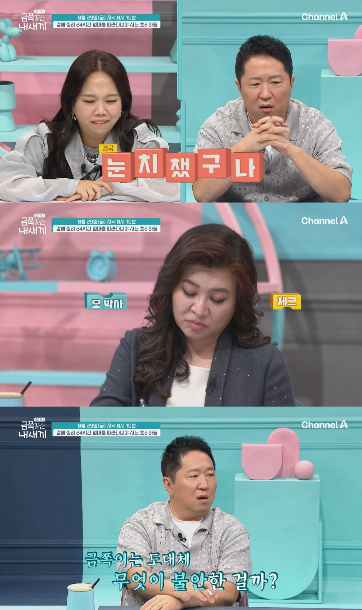 사진 제공=채널 A '요즘 육아 - 금쪽같은 내새끼'