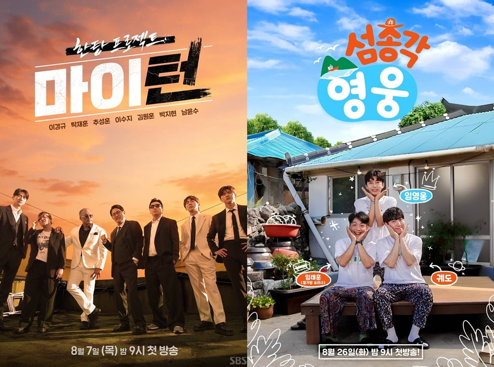 임영웅부터 이서진까지, SBS 예능 하반기 라인업 보니 
