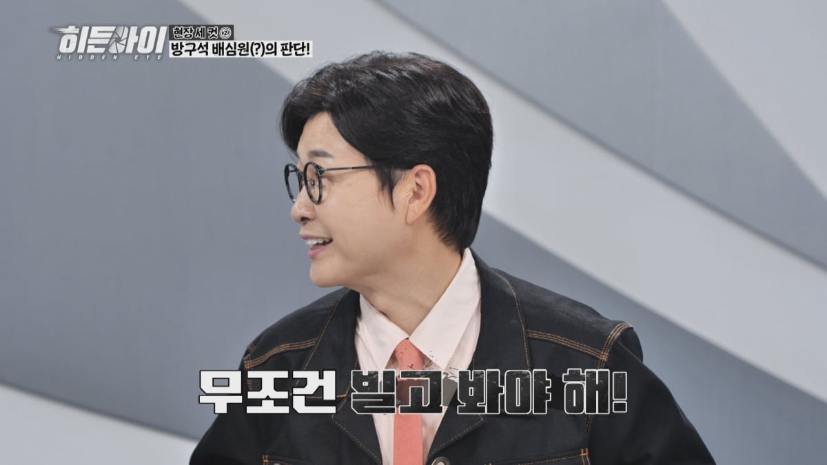 김성주, 경험에서 우러나온 말인가…"아내 화났으면 남편은 빌고 봐야"('히든아이')