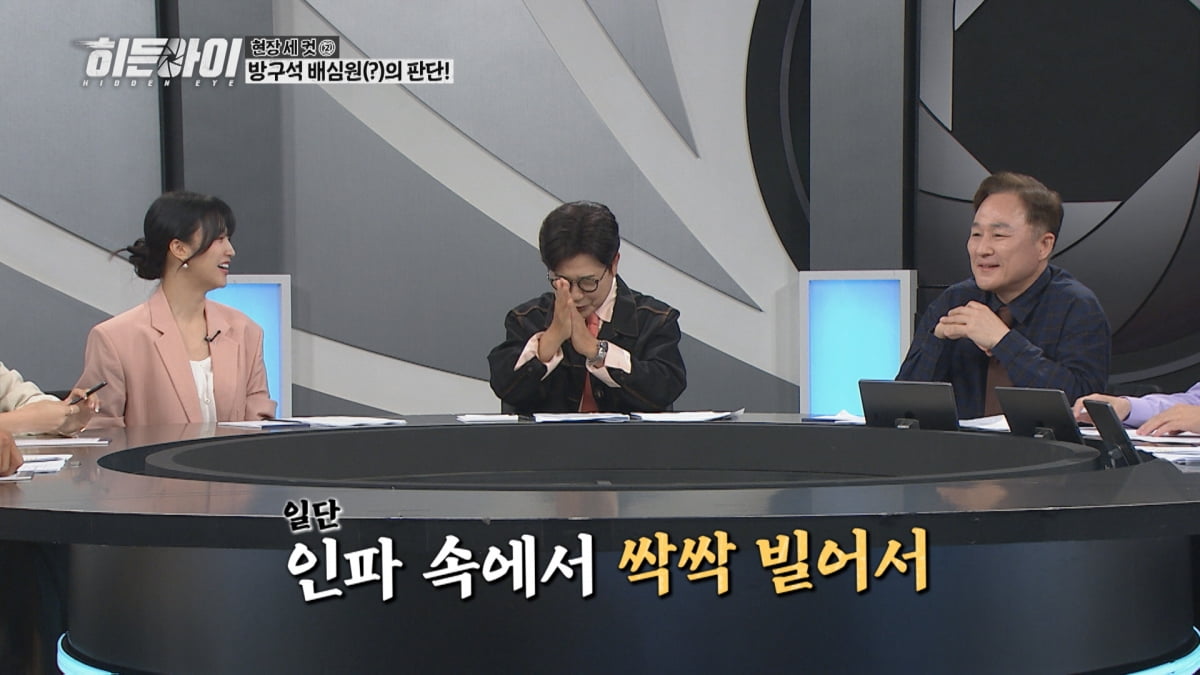 김성주, 경험에서 우러나온 말인가…"아내 화났으면 남편은 빌고 봐야"('히든아이')