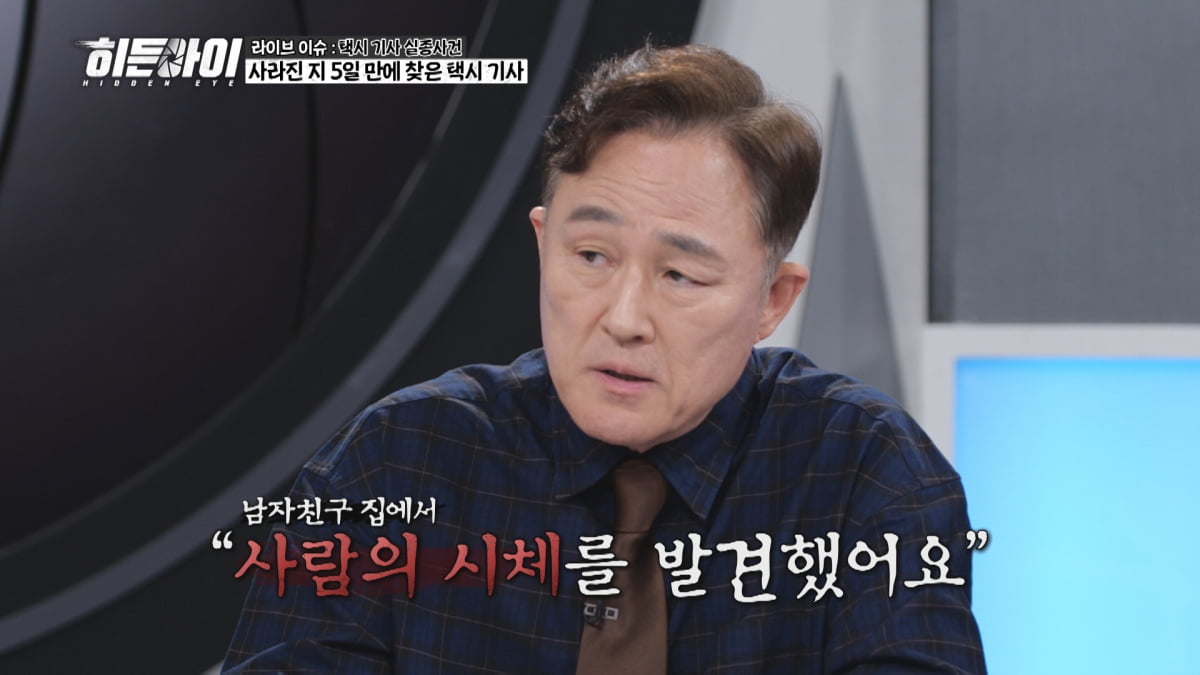 김성주, 경험에서 우러나온 말인가…"아내 화났으면 남편은 빌고 봐야"('히든아이')