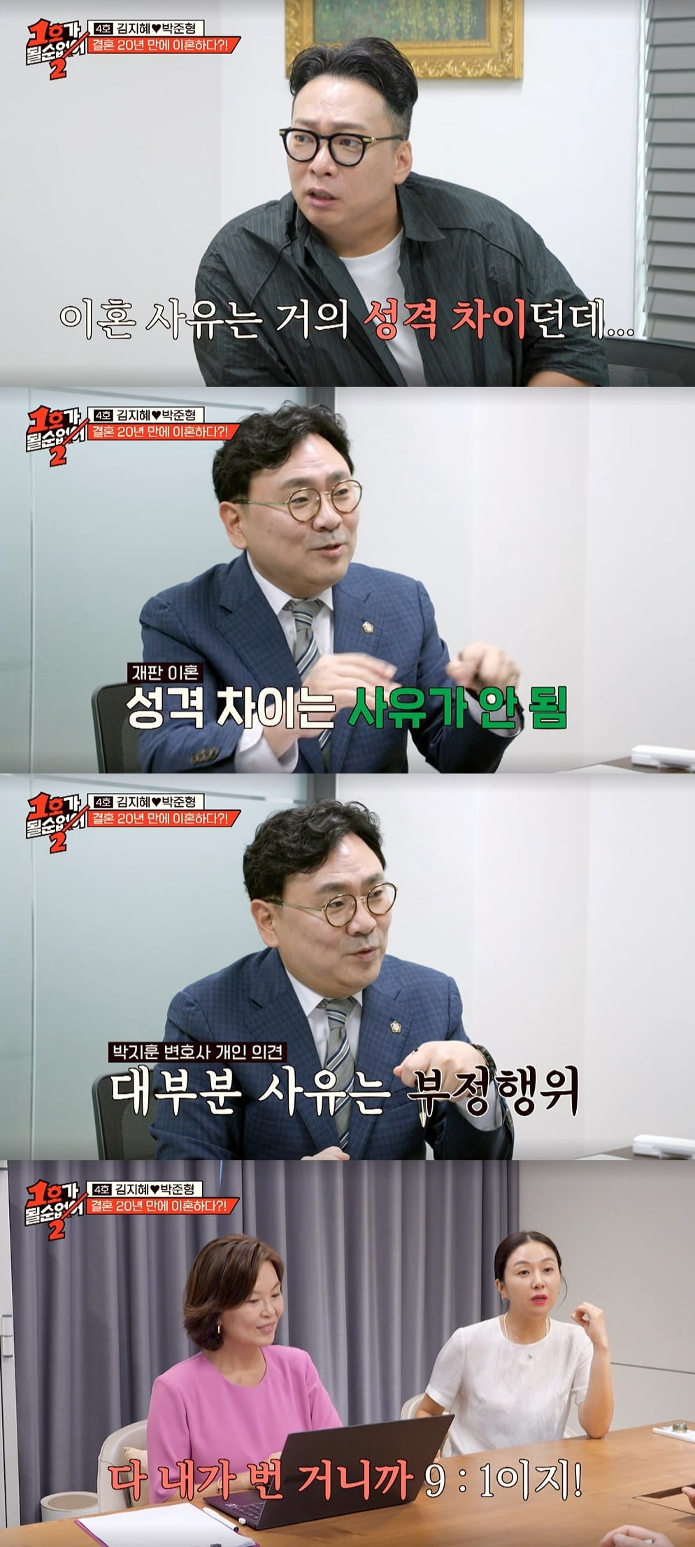 사진 = JTBC '1호가 될 순 없어2'