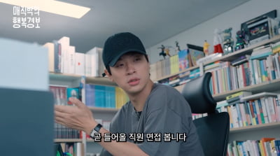 박정민 '출판사 무제' 새 직원 뽑는다…"오늘 면접 봄"('행복경보')
