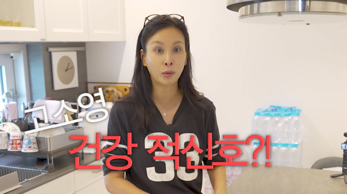 사진=고소영 유튜브
