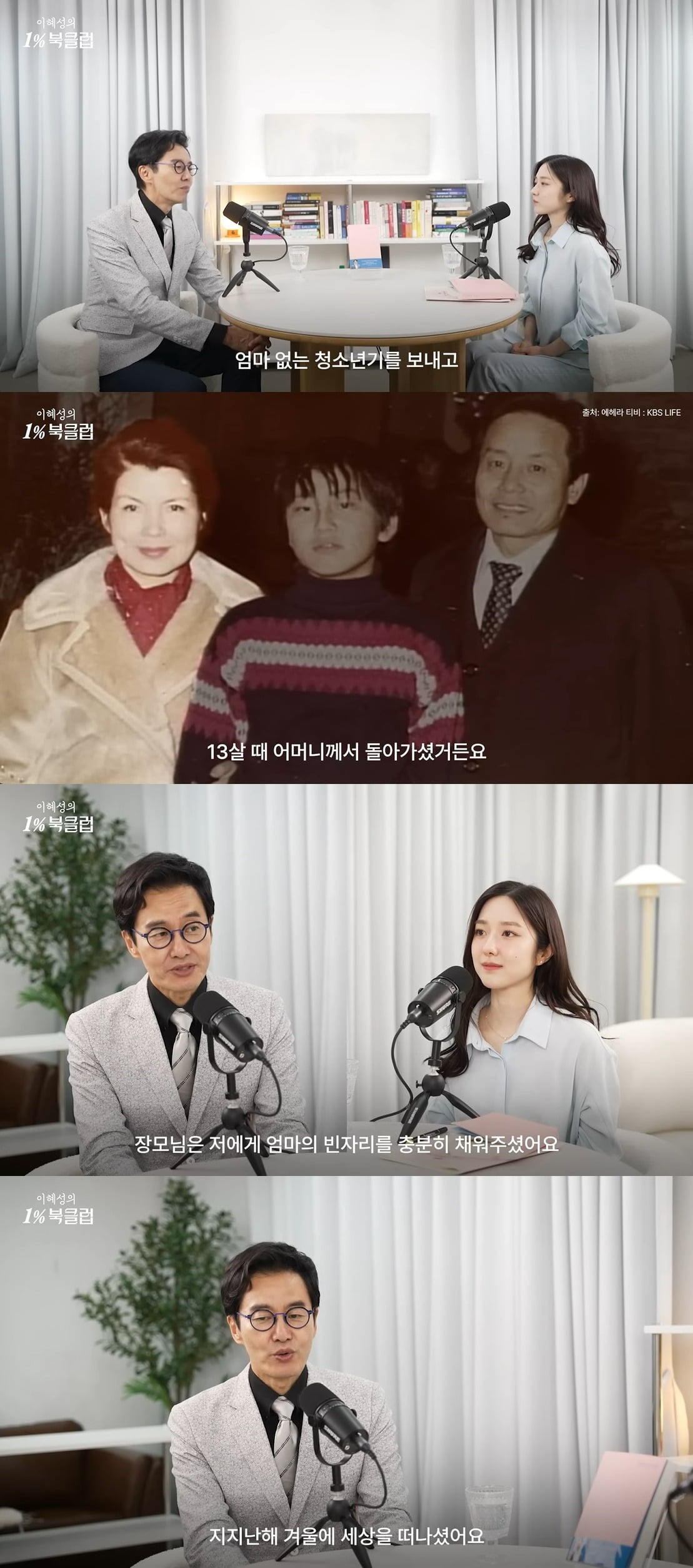 사진 = 유튜브 채널 '이혜성의 1% 북클럽'