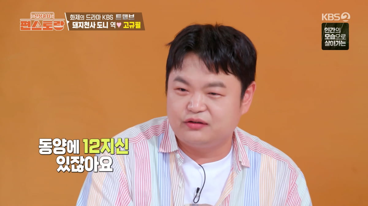 사진=KBS2 '신상출시 편스토랑'