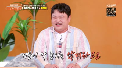 고규필, 마동석과 불화 조짐…"'돼지' 캐스팅, 기분 좋진 않더라"('편스토랑')
