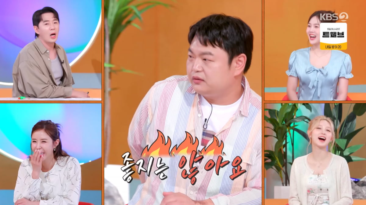 사진=KBS2 '신상출시 편스토랑'