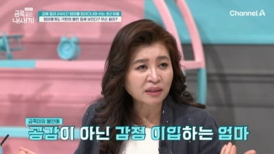 [종합] 초 2 금쪽이 눈물, "인플루언서 母 사라지면 무서워"…오은영 "약물 도움 필요" ('금쪽같은')