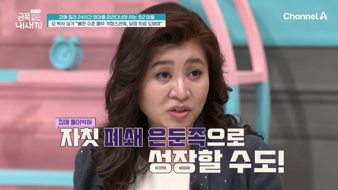 사진 = 채널A ‘요즘 육아-금쪽같은 내 새끼’
