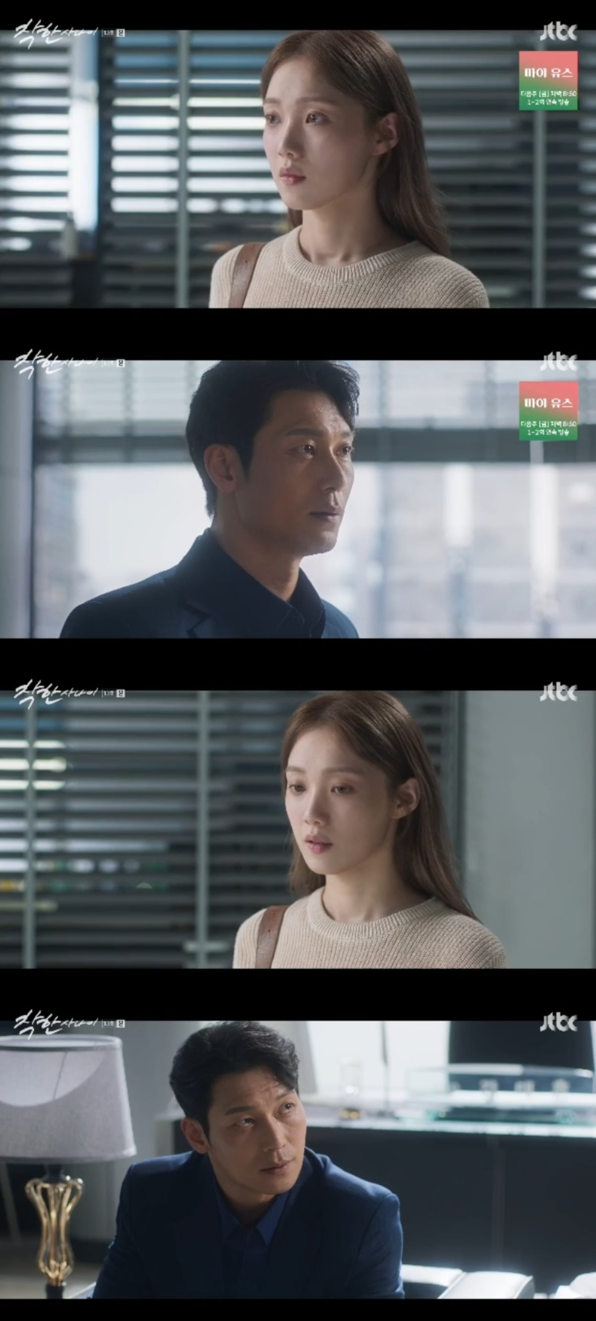 사진 = JTBC '착한 사나이' 캡처