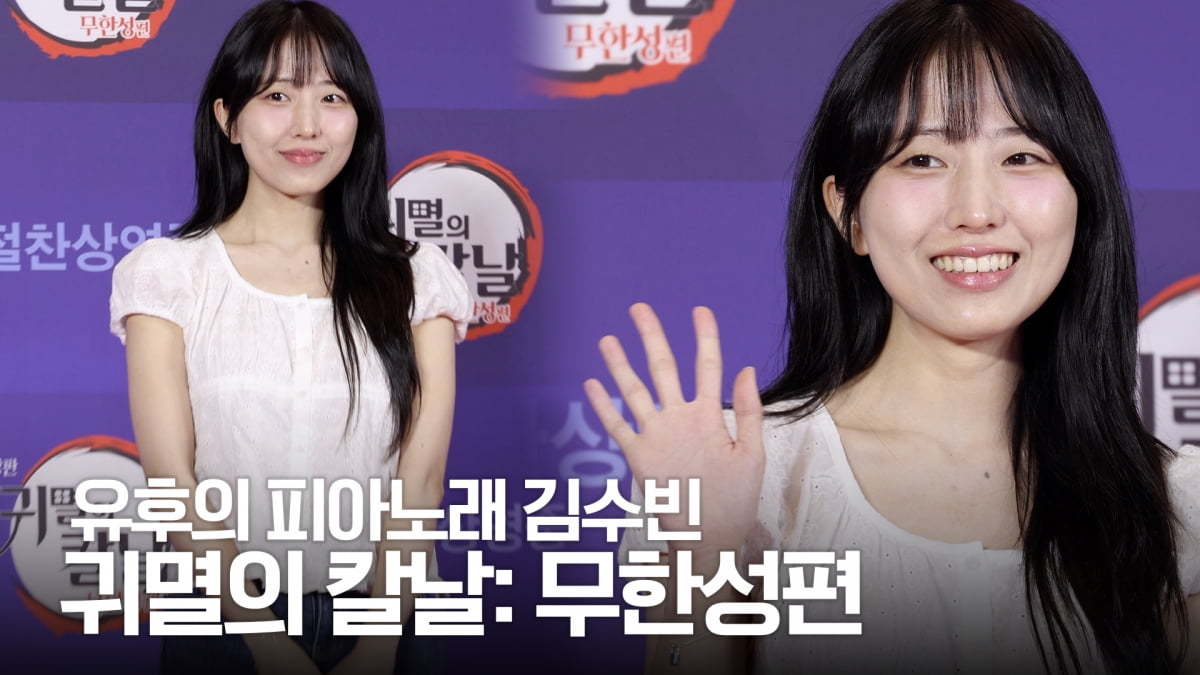 유후의 피아노래 김수빈, 승모 가리고 예쁨 발산 [TV10]