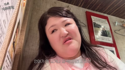 이국주, 日 스시집에서 무시당했다…"모르면 구글 쳐봐"