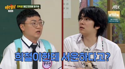 충주맨, 김희철 손절했다…"술자리 불러서 갔더니, 너무 실망"('아는형님')