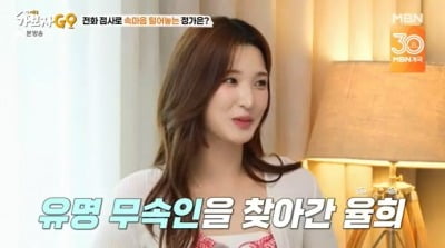 '이혼' 율희, 유명 무속인 1년 반 기다렸다 만났더니…"줄초상 난다고" (‘가보자GO’)