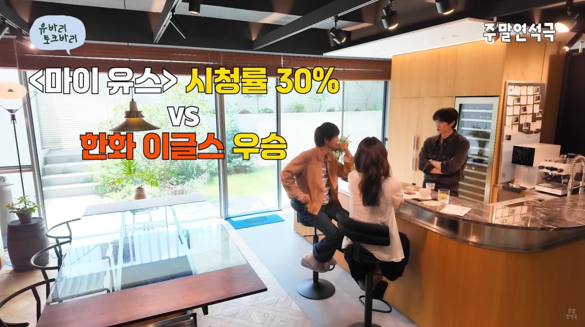 사진=유튜브 '유연석의 주말연석극'