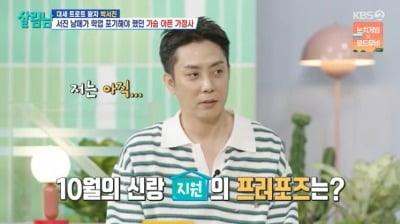 '10월 재혼' 은지원, 2달 남았는데 ♥프러포즈 아직…지상렬 '결혼 진짜 맞냐" ('살림남2')