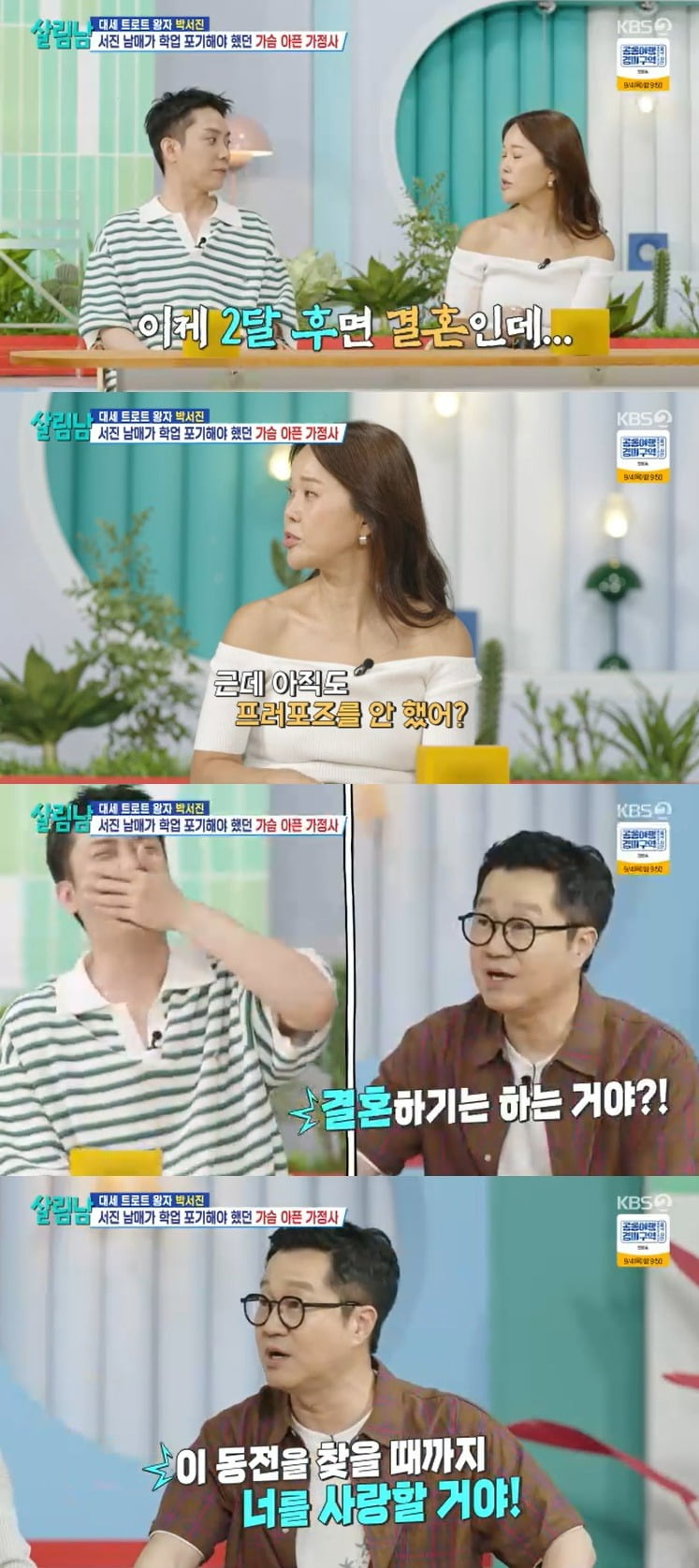 사진 = KBS2TV '살림하는 남자들2'
