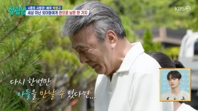 박영규, 세상 떠난 외아들에 300평 수목장 "단 한번만 만나고 싶다" 오열 ('살림남2')