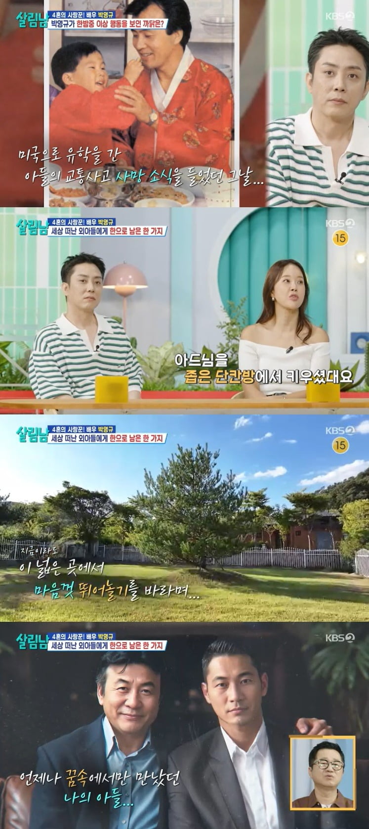 사진 = KBS2TV '살림하는 남자들 시즌2'