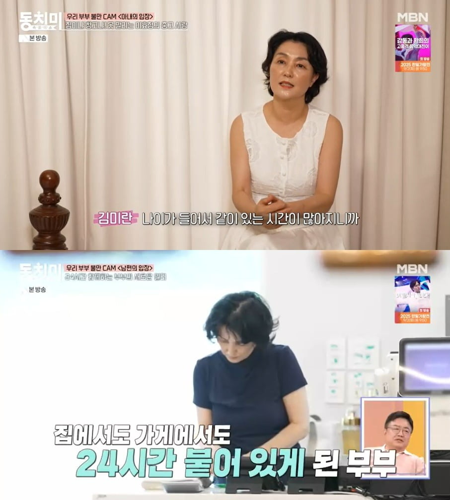 사진 = MBN '속풀이쇼 동치미'