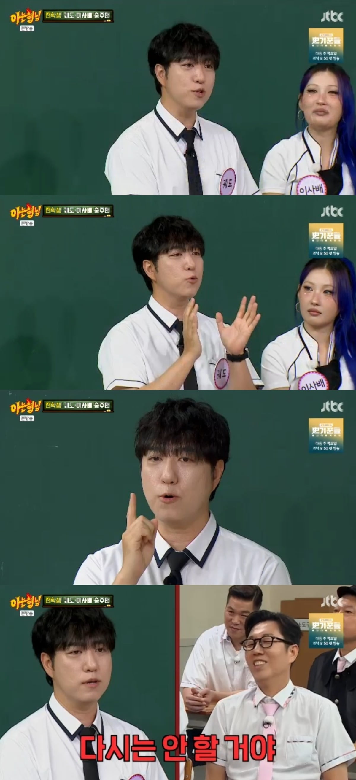 사진 = JTBC '아는형님' 캡처