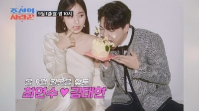 최현석 딸, '띠동갑' ♥김태현과 결혼 앞두고 깜짝 소식…"가족들 혼인 극구 반대" ('사랑꾼')
