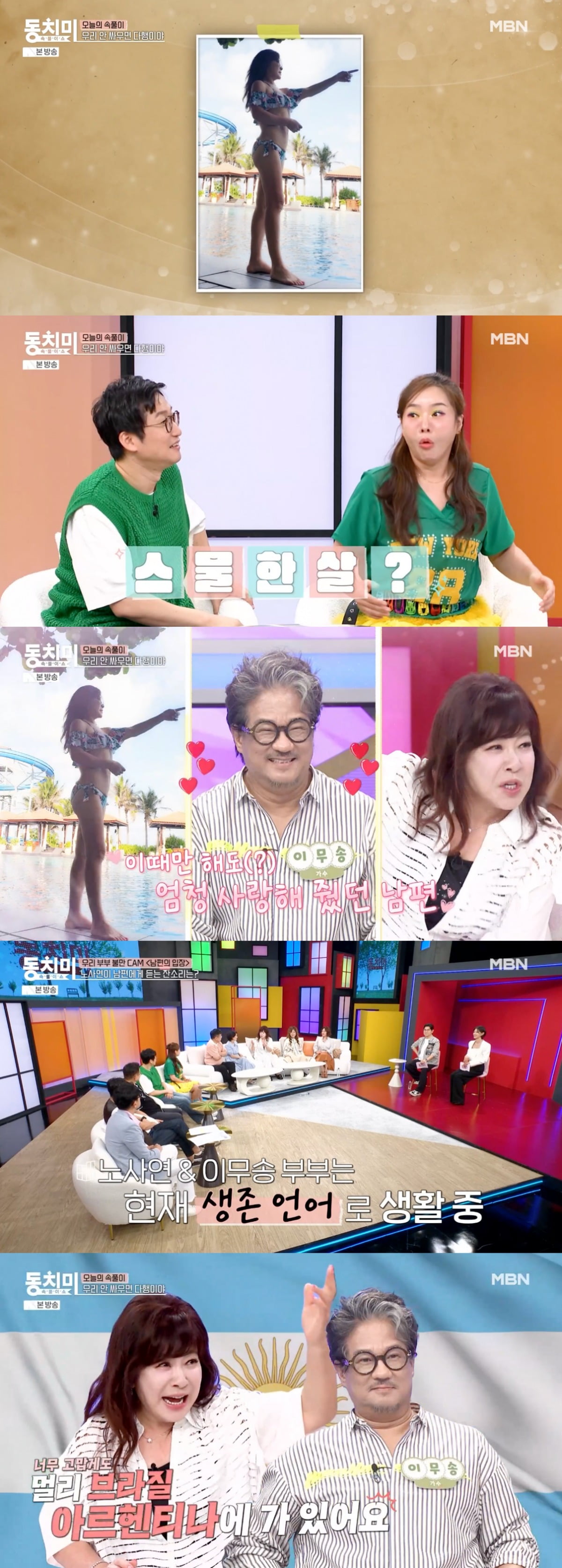 사진 = MBN '속풀이쇼 동치미'