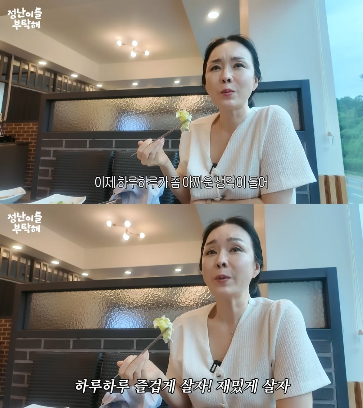 사진 = 김정난 유튜브 채널 캡처