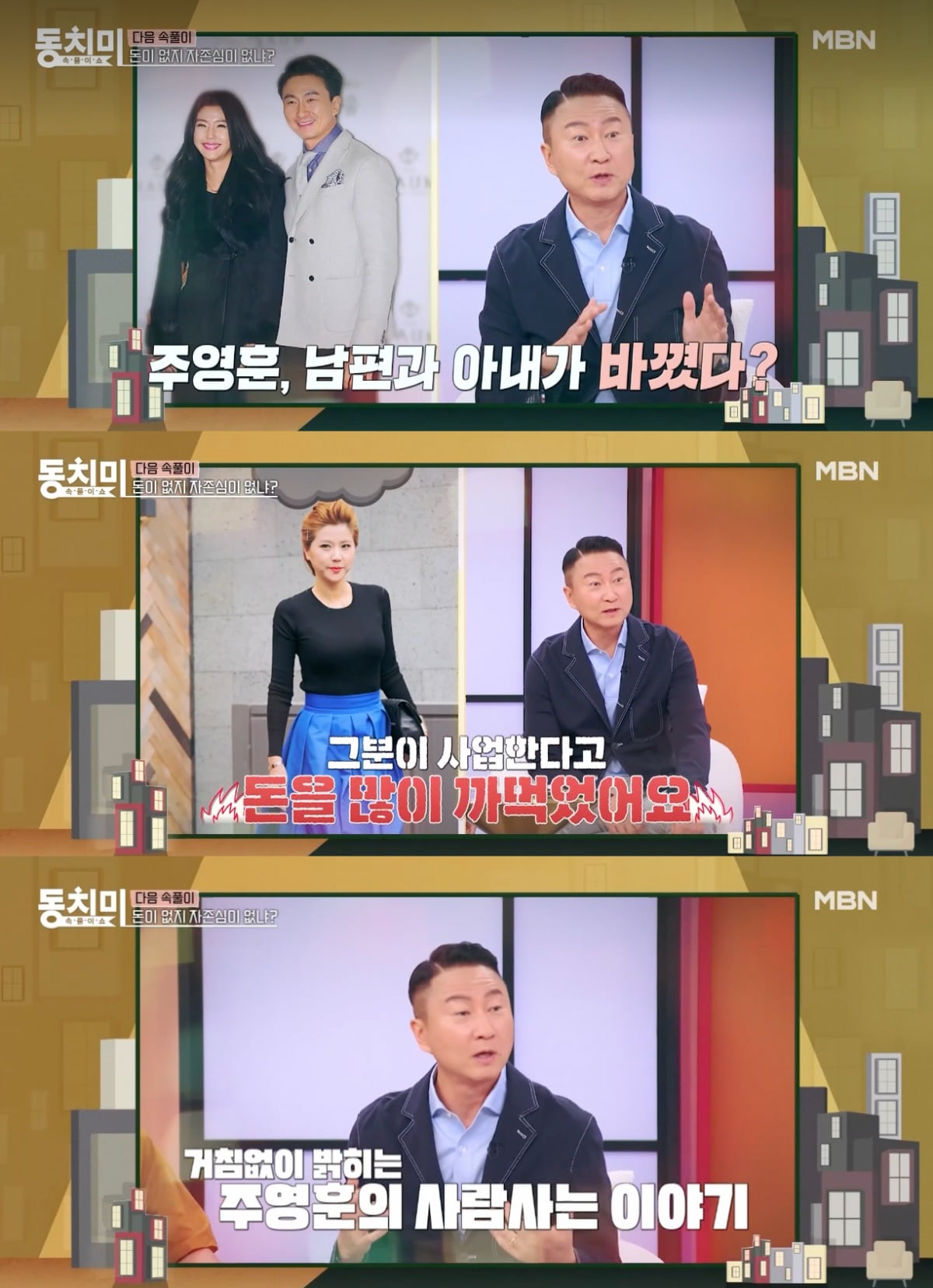 사진 = MBN '속풀이쇼 동치미' 