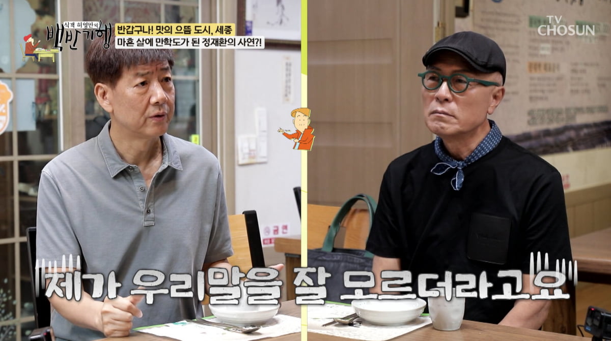 사진=TV조선 '식객 허영만의 백반기행'