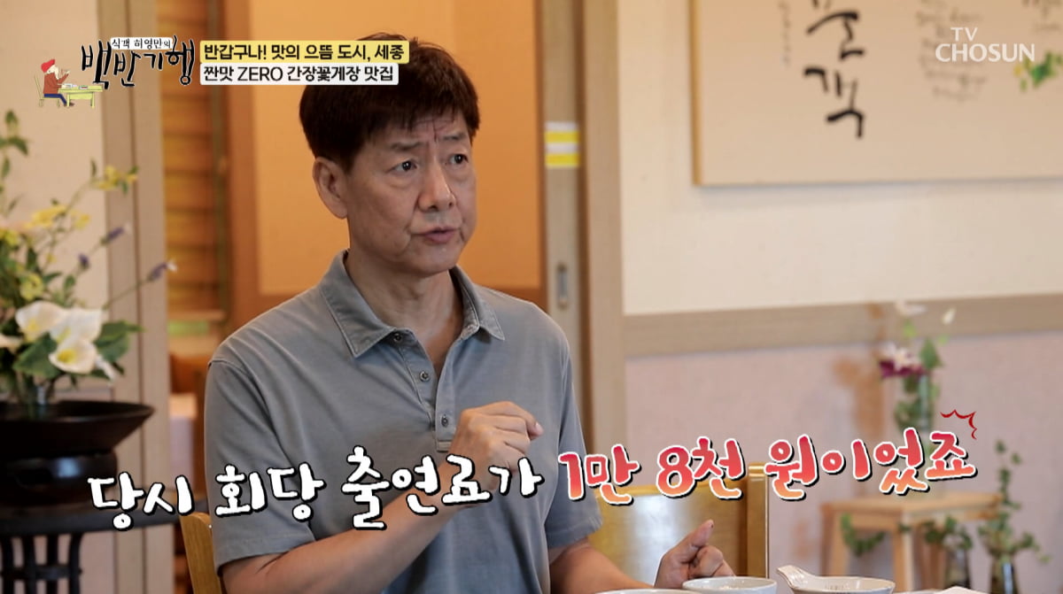 사진=TV조선 '식객 허영만의 백반기행'