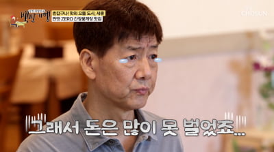 [종합] 정재환, 돌연 사라진 이유 "출연료 1만 8천원, 쓸 돈 없었다"('백반기행')
