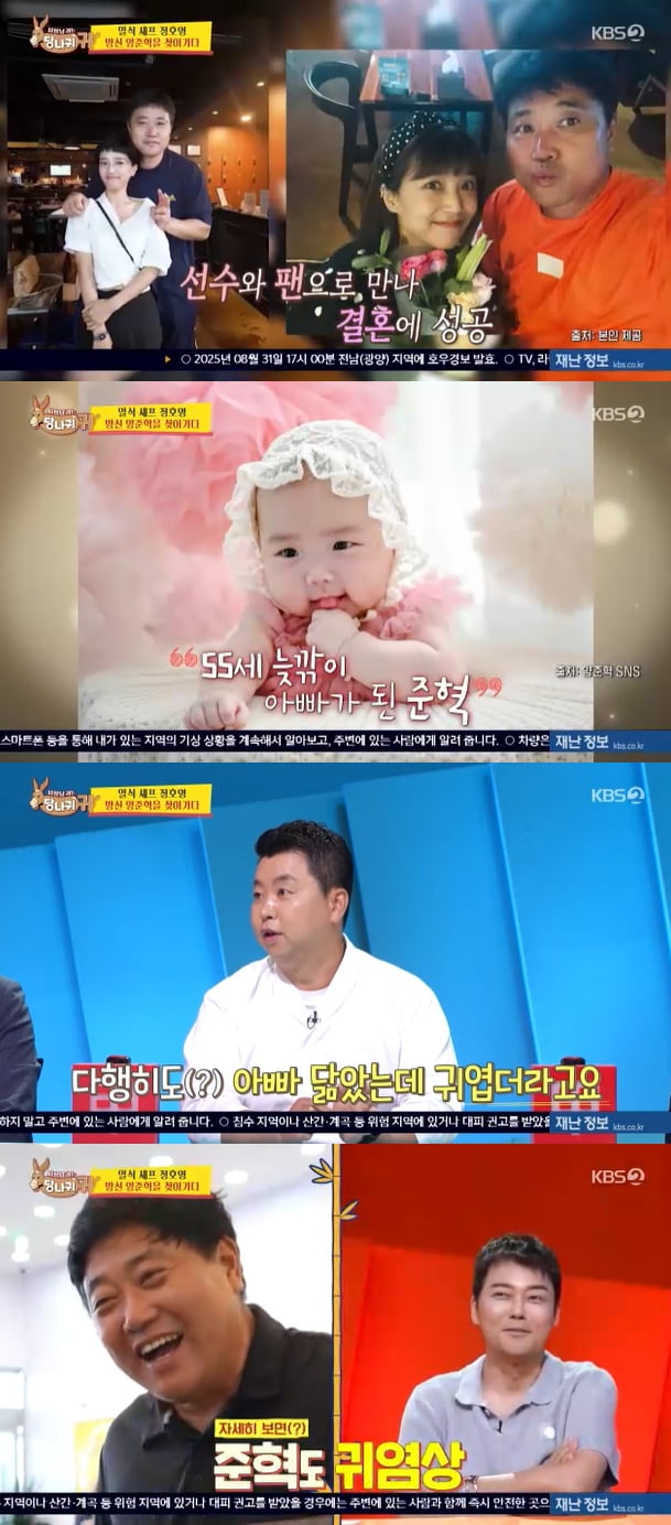 ‘55세 득녀’ 양준혁, 늦둥이 딸 공개 "아빠 닮아 귀여워" ('사당귀')