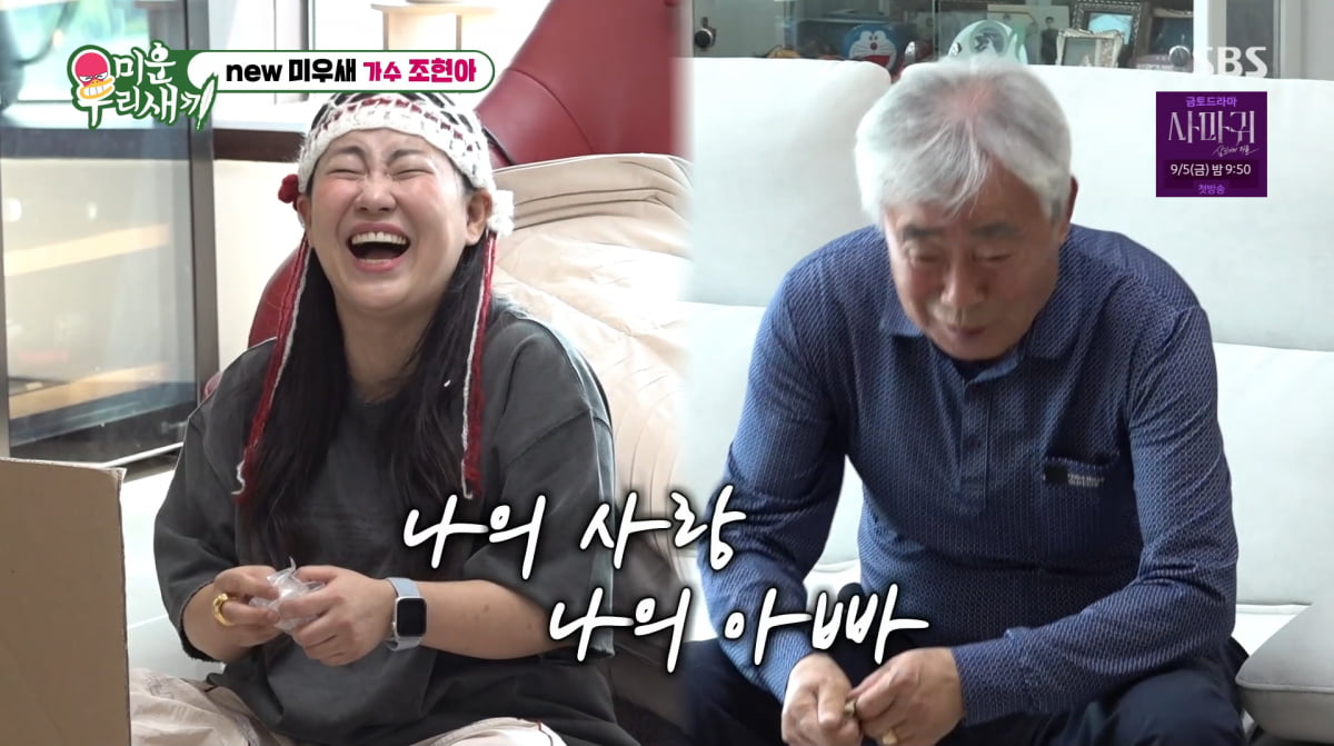 사진=SBS '미운 우리 새끼'